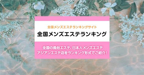 岐阜/多治見市内の総合メンズエステランキング（風俗エステ・。